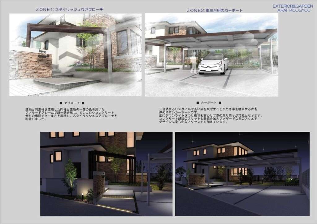 同素材で統一した門まわりと、ダウンライト付き3台用カーポートを備えたスタイリッシュなファサード空間。昼夜の演出比較パース。